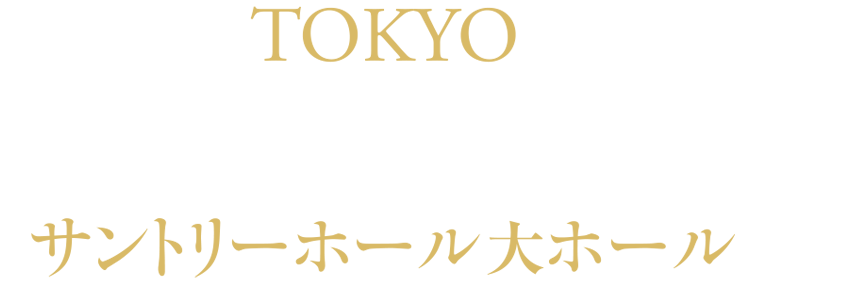 TOKYO 2024.10.7 MON OPEN17:30 START18:30 サントリーホール大ホール